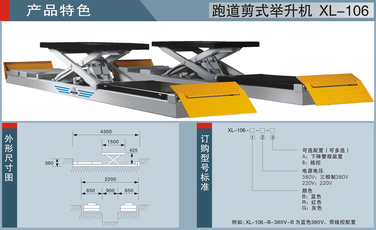 信力XL-106小剪式汽車舉升機