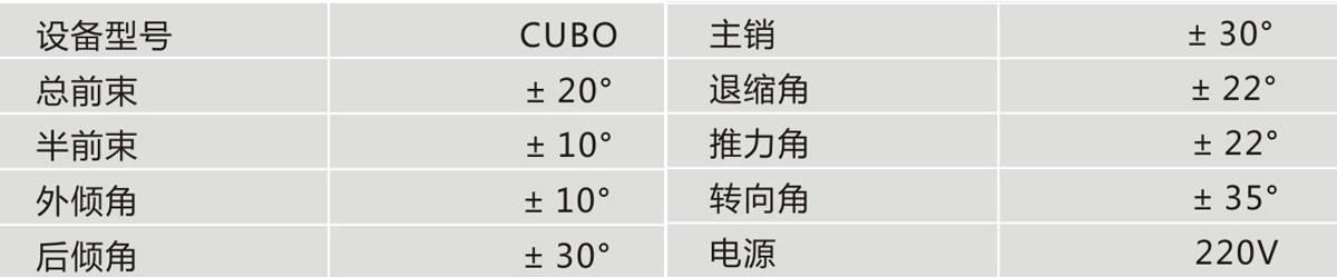 科吉3D汽車四輪定位儀技術(shù)參數(shù)