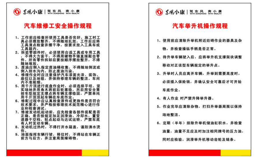 舉升機安全操作規(guī)程范本